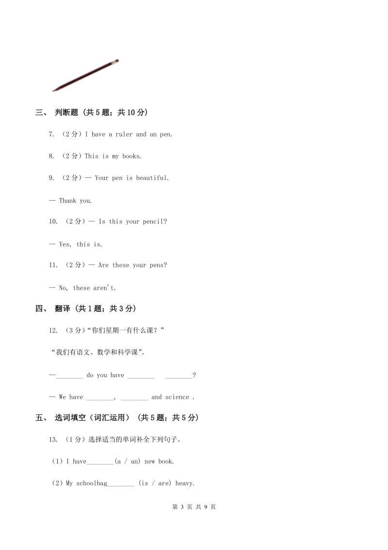 牛津上海版（深圳用）小学英语三年级上册Unit 9同步练习（2）B卷_第3页