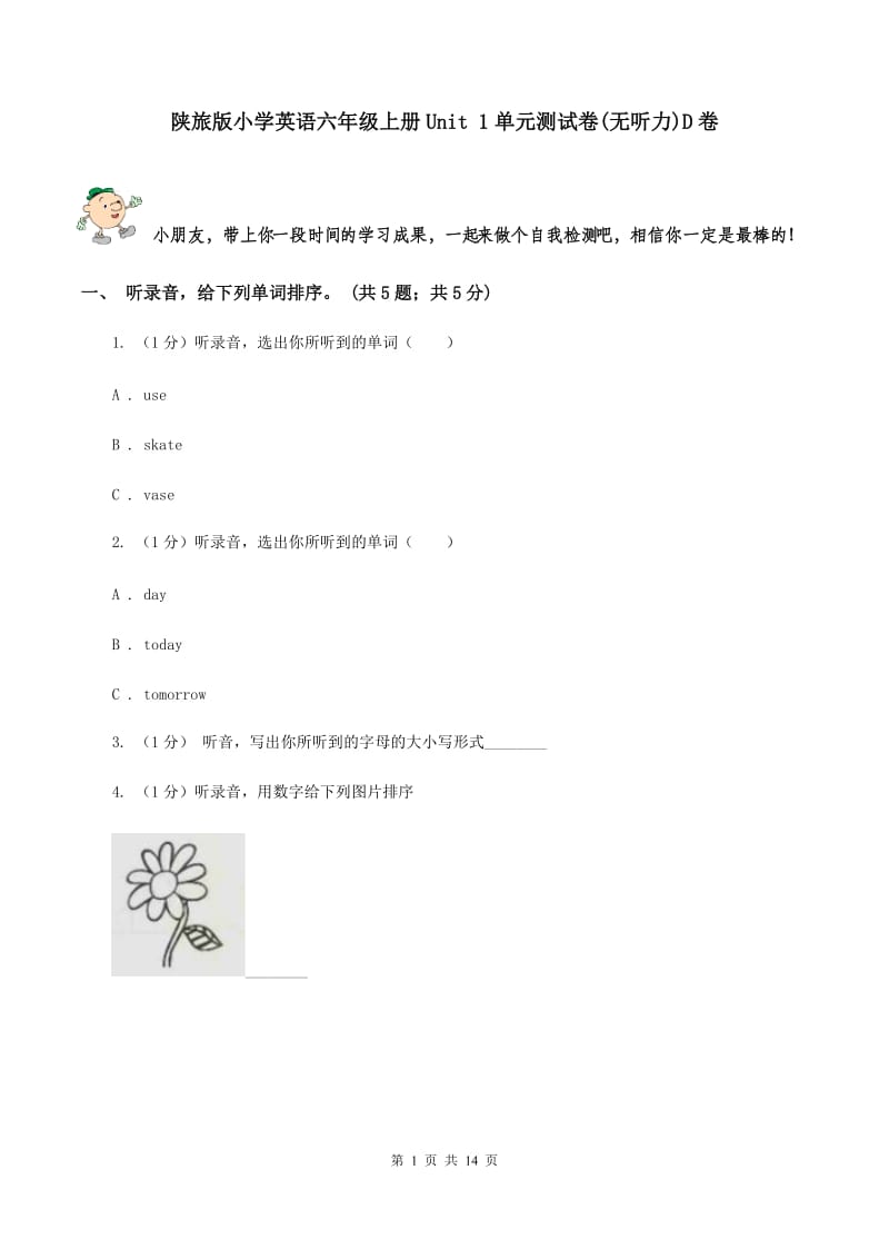 陕旅版小学英语六年级上册Unit 1单元测试卷(无听力)D卷_第1页