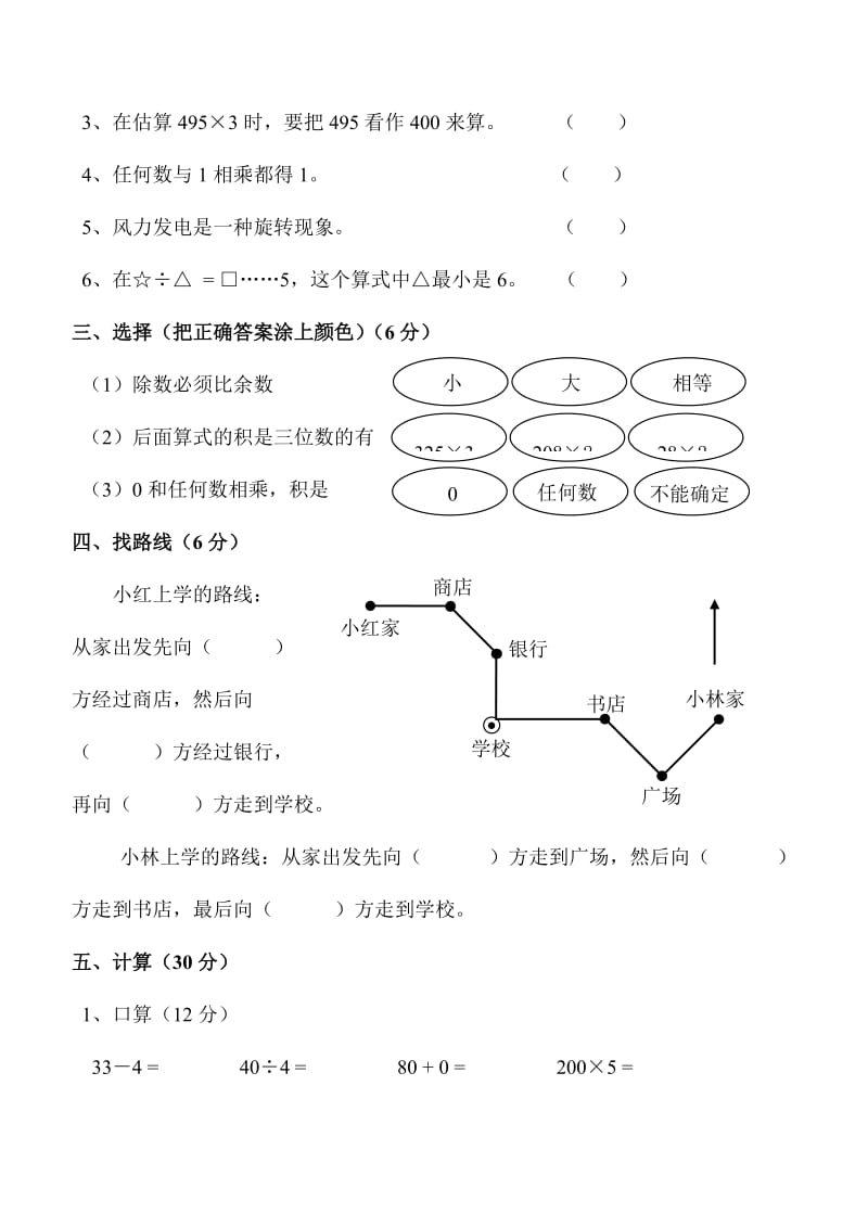 三年级数学上半期测试题及答案_第2页