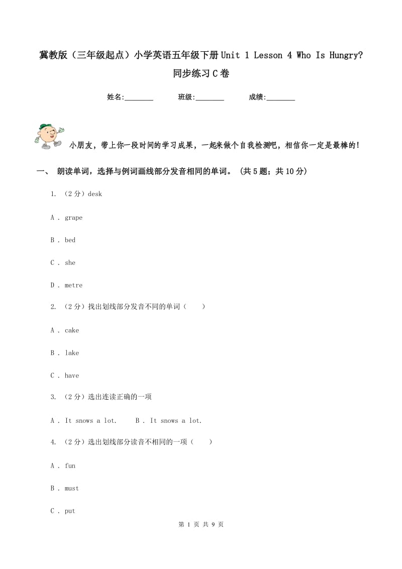 冀教版（三年级起点）小学英语五年级下册Unit 1 Lesson 4 Who Is Hungry_ 同步练习C卷_第1页