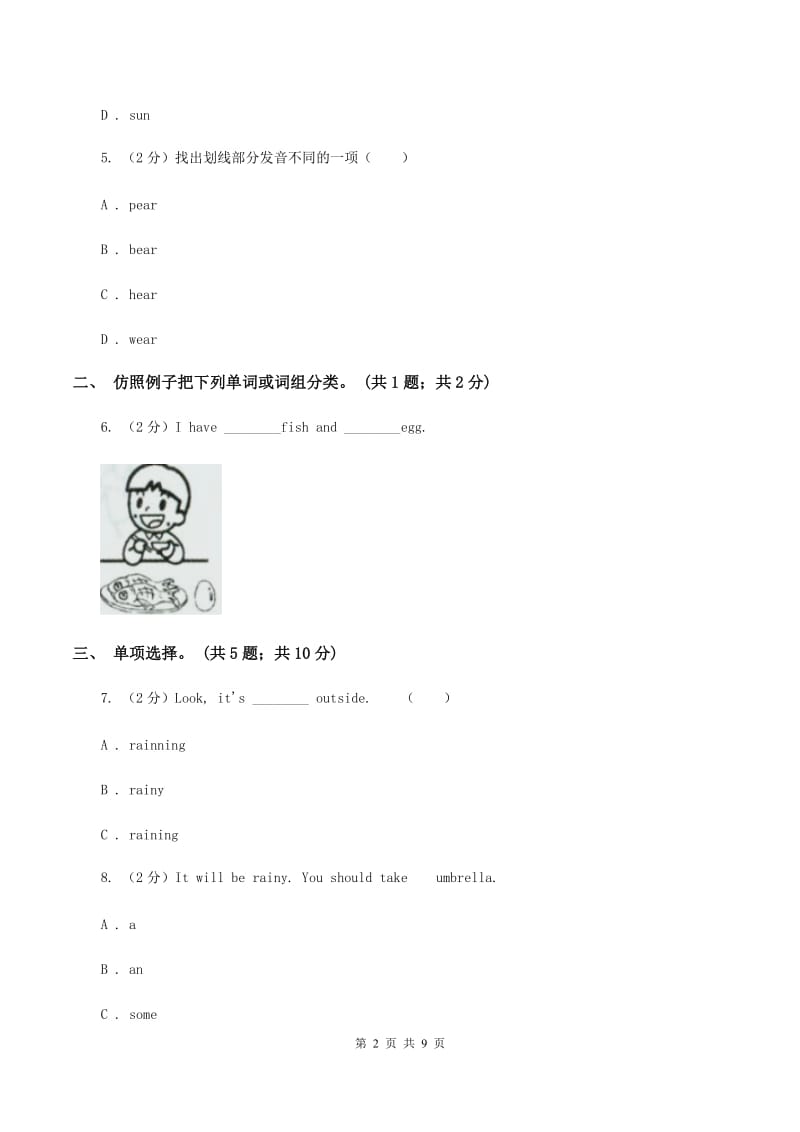 冀教版（三年级起点）小学英语五年级下册Unit 1 Lesson 4 Who Is Hungry_ 同步练习C卷_第2页