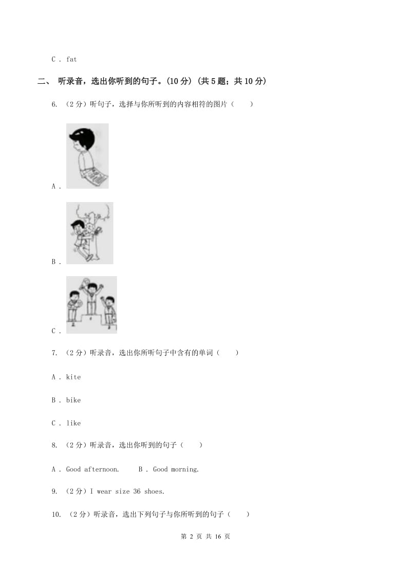 人教版2019-2020学年四年级下学期英语期中考试试卷(无听力)C卷_第2页