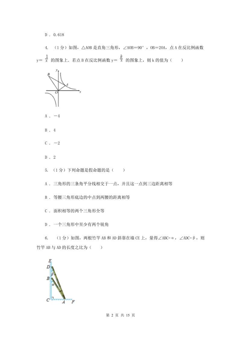 陕西人教版九年级上学期数学期末考试试卷I卷_第2页