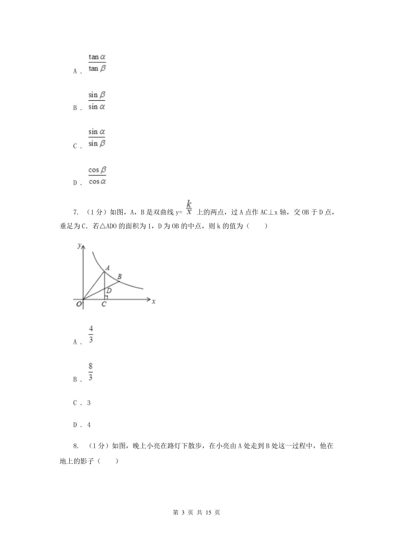 陕西人教版九年级上学期数学期末考试试卷I卷_第3页