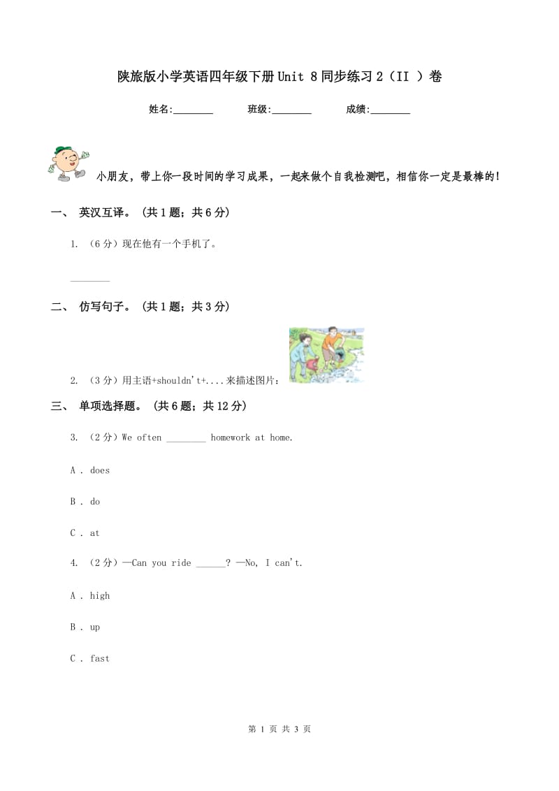 陕旅版小学英语四年级下册Unit 8同步练习2（II ）卷_第1页