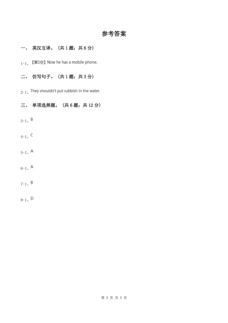 陕旅版小学英语四年级下册Unit 8同步练习2（II ）卷_第3页