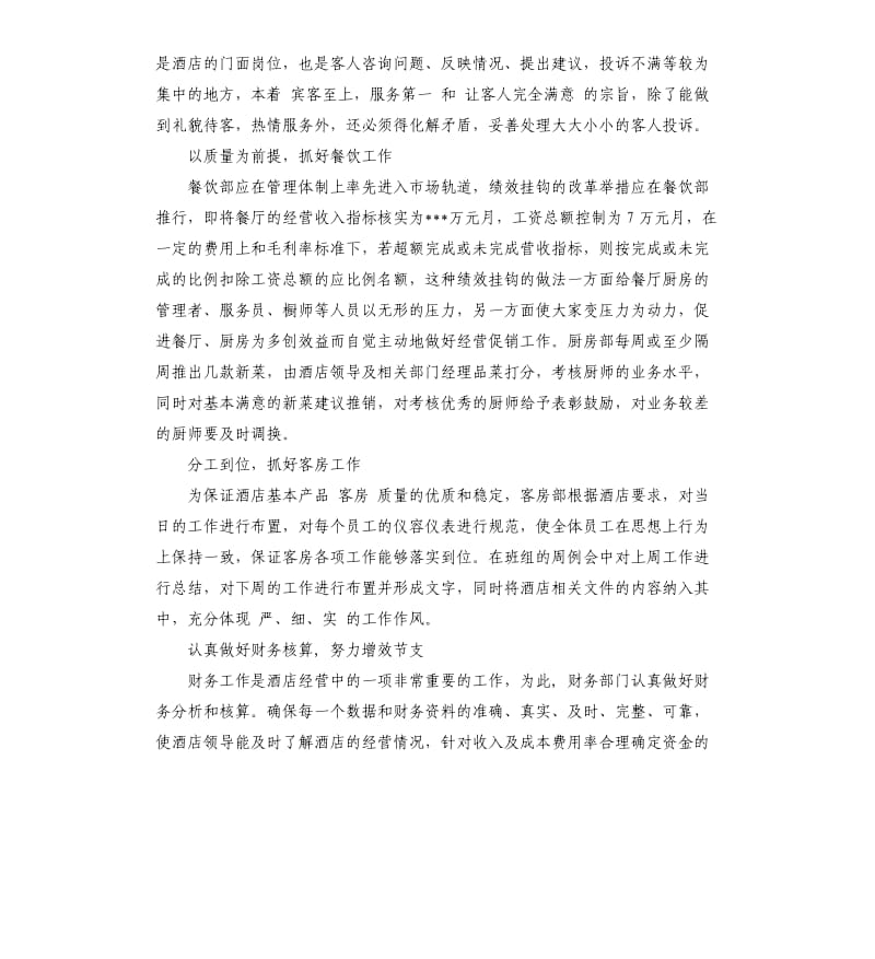 酒店行业经营工作年终总结.docx_第3页