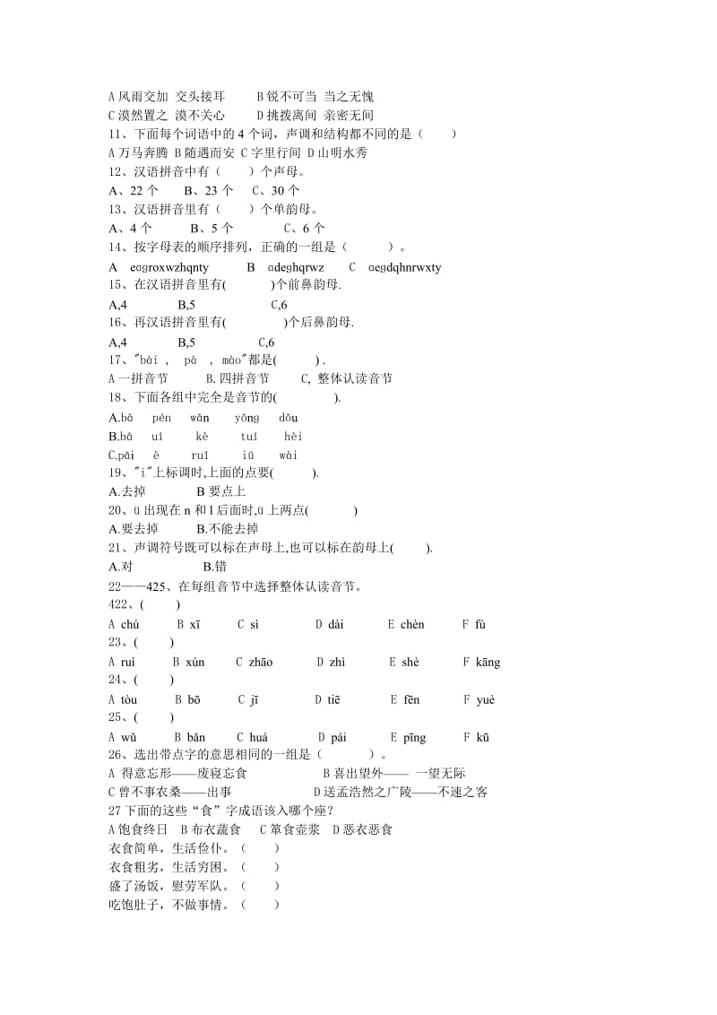 五年级语文选择题100题+答案(2)_第2页