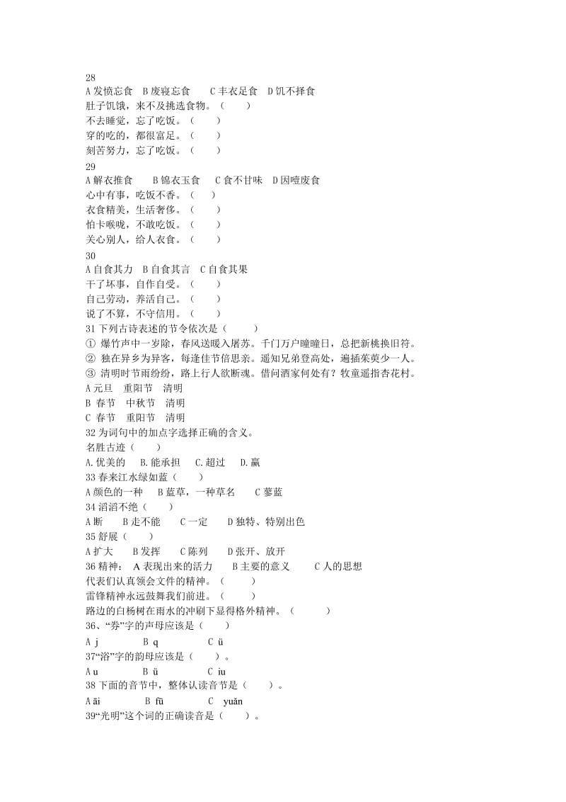 五年级语文选择题100题+答案(2)_第3页