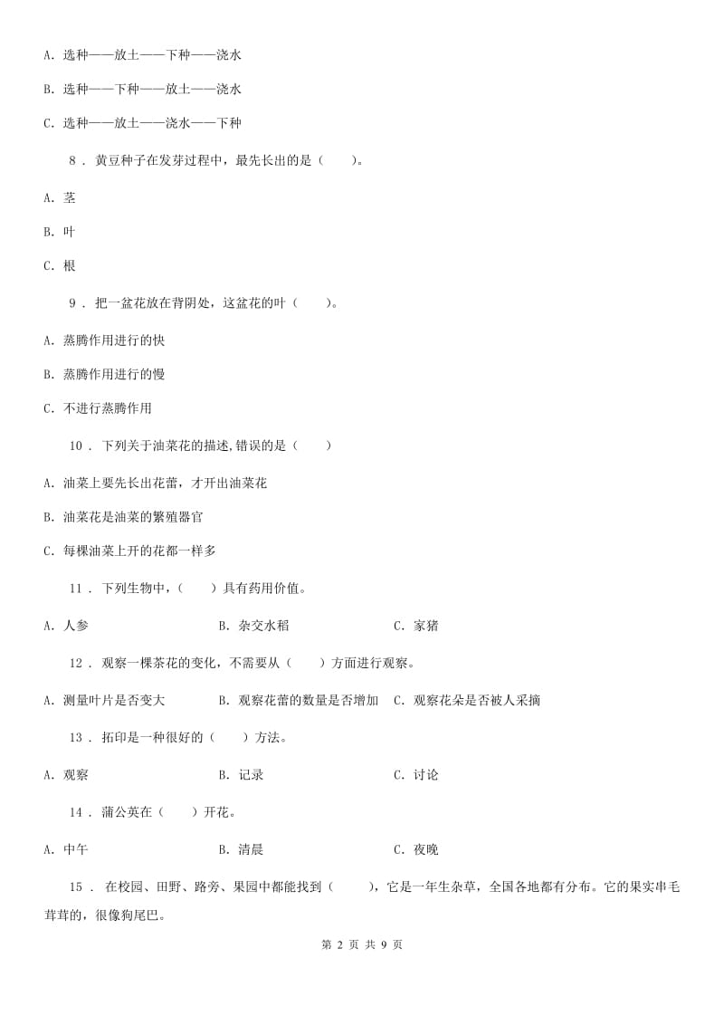 2019-2020年度教科版科学三年级上册第一单元植物练习卷B卷_第2页