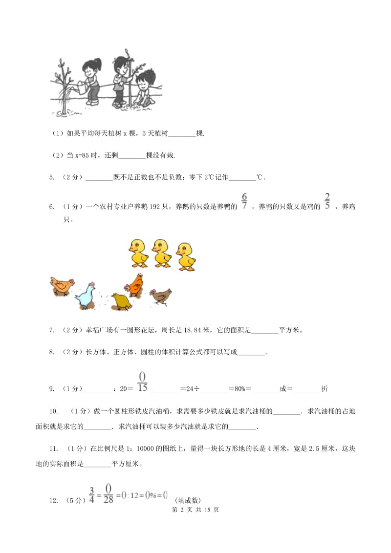 北师大版2020年小升初数学试卷C卷_第2页