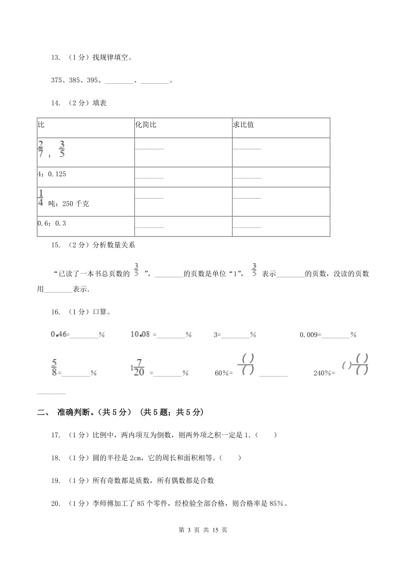 北师大版2020年小升初数学试卷C卷_第3页