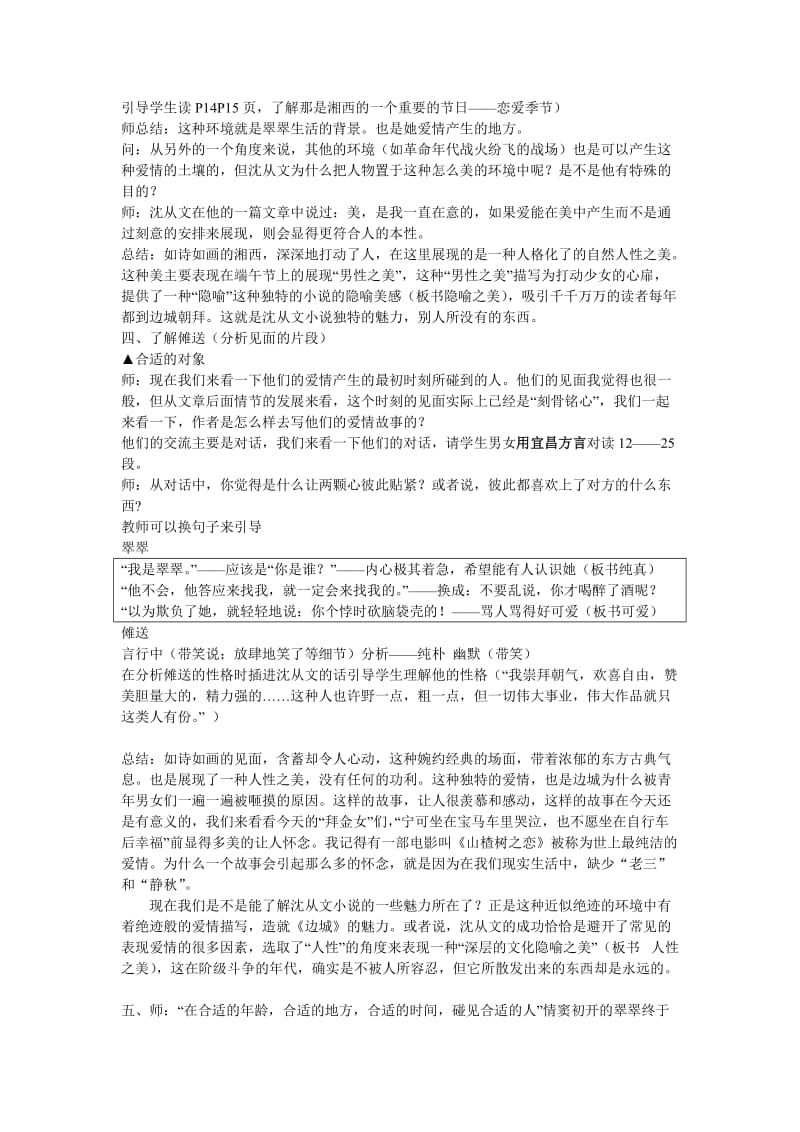 边城教案及教学反思_第2页