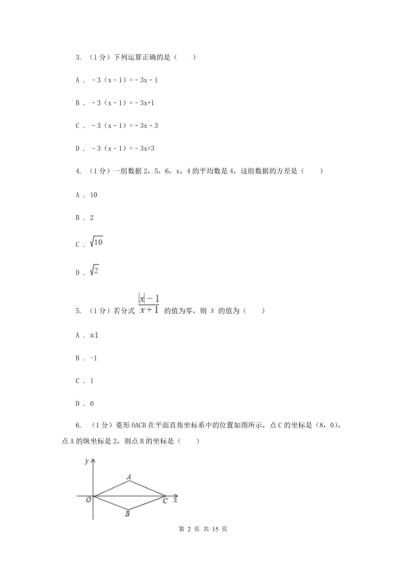 陕西人教版2020届数学中考一模试卷F卷_第2页