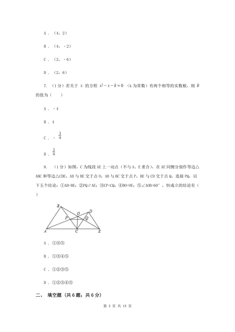 陕西人教版2020届数学中考一模试卷F卷_第3页