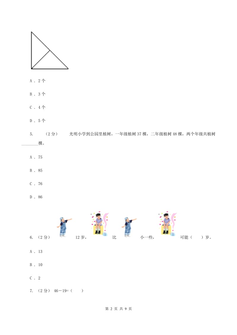 青岛版2019-2020学年上学期二年级数学期末模拟测试卷（I）卷_第2页