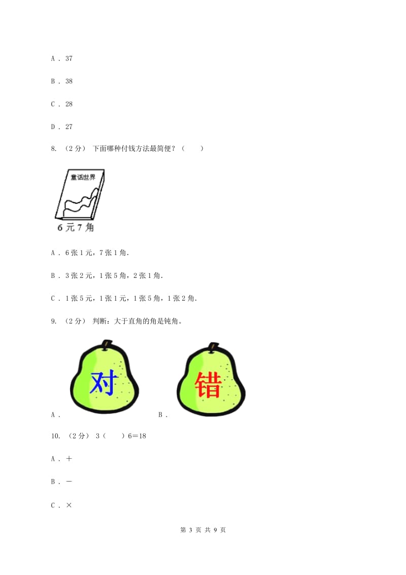 青岛版2019-2020学年上学期二年级数学期末模拟测试卷（I）卷_第3页