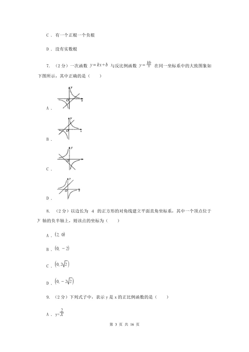 贵阳市八年级下学期期中数学试卷D卷_第3页