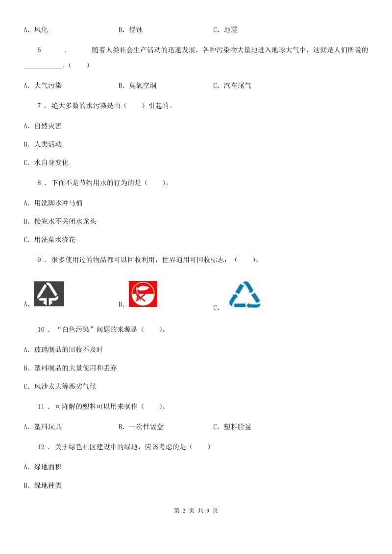 2019-2020学年教科版科学六年级下册第四单元 环境和我们测试卷（II）卷_第2页