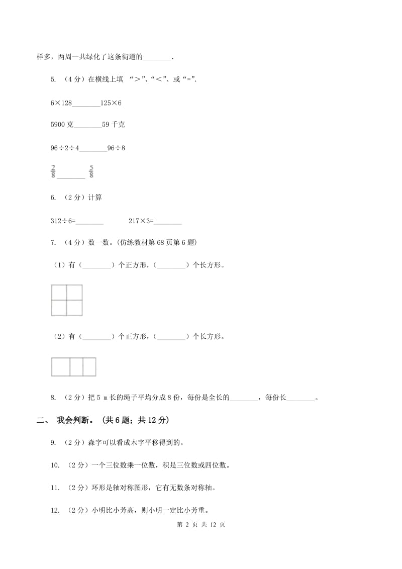 西南师大版2019-2020学年三年级下学期数学期末考试试卷(I)卷_第2页