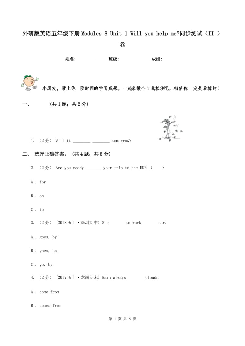 外研版英语五年级下册Modules 8 Unit 1 Will you help me_同步测试（II ）卷_第1页