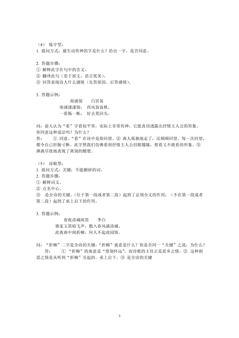 高中语文答题技巧看完这些语文至少120以上!_第3页