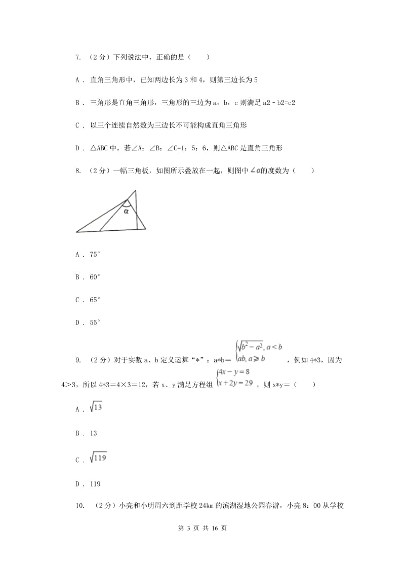 江苏省八年级上学期数学期末考试试卷A卷_第3页