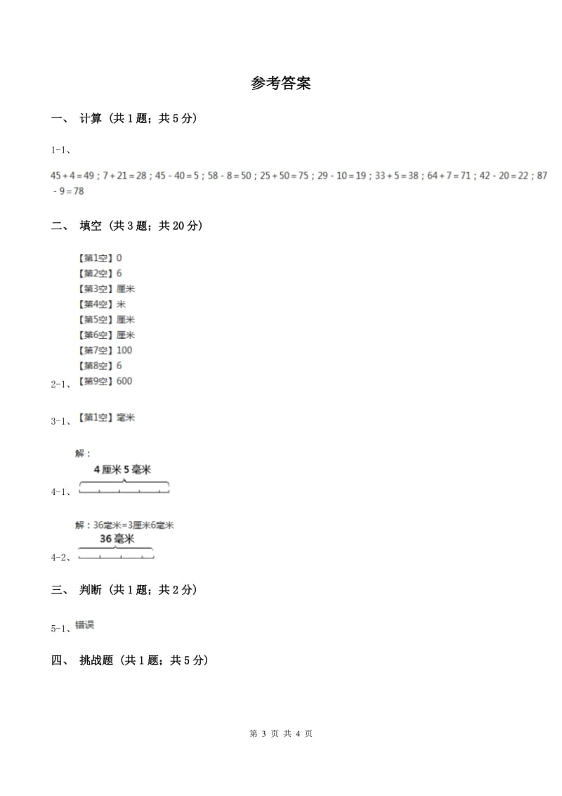 人教版数学二年级上册第一单元第四课时解决问题——合理运用长度单位 同步测试B卷_第3页