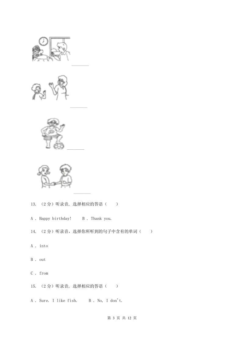 陕旅版小学英语三年级上册Unit 4单元测试卷（无听力材料）（II ）卷_第3页