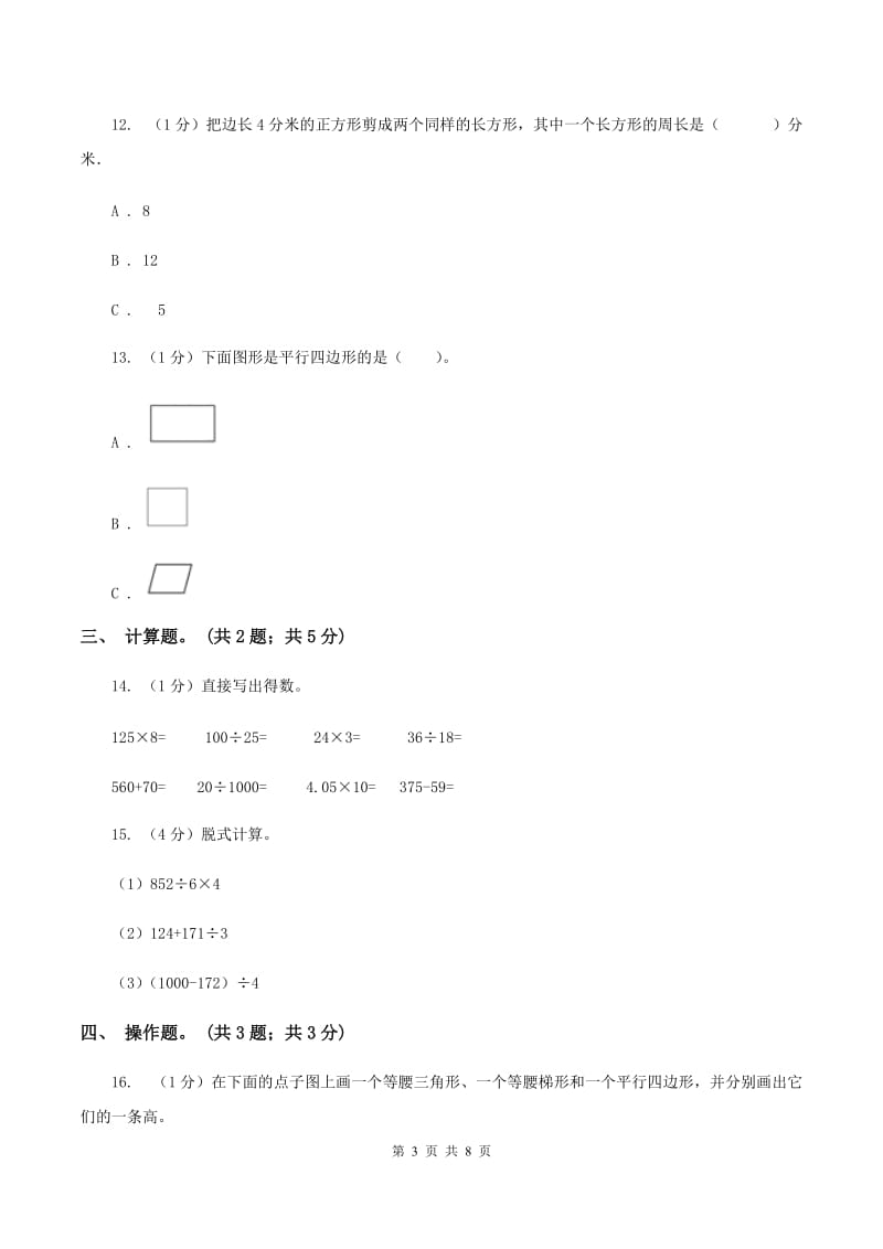 西师大版小学数学四年级下册 第六单元测试卷A卷_第3页