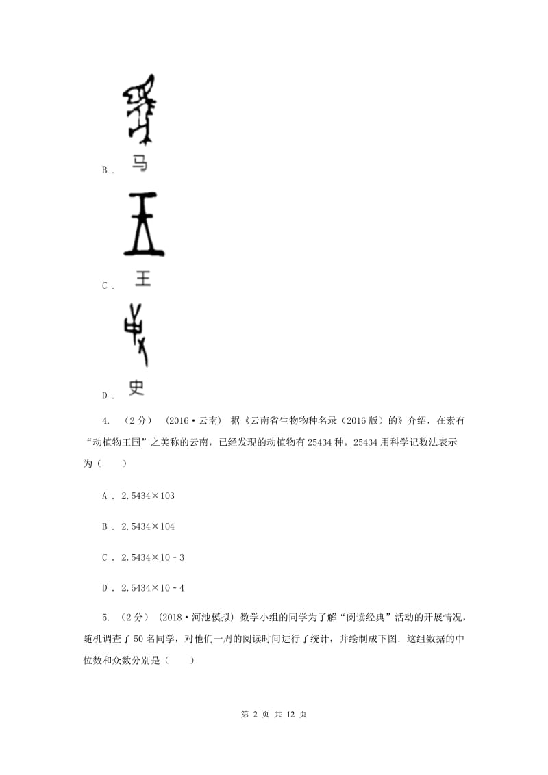 陕西人教版2020届数学中考模拟试卷D卷新版_第2页