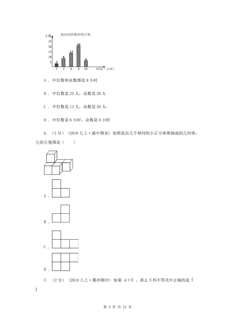 陕西人教版2020届数学中考模拟试卷D卷新版_第3页