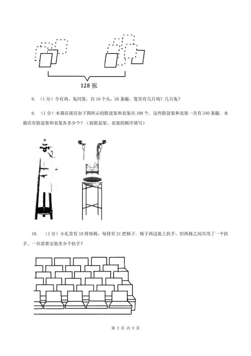 冀教版数学五年级上册第九单元第一课时 鸡兔同笼 同步练习(II )卷_第2页