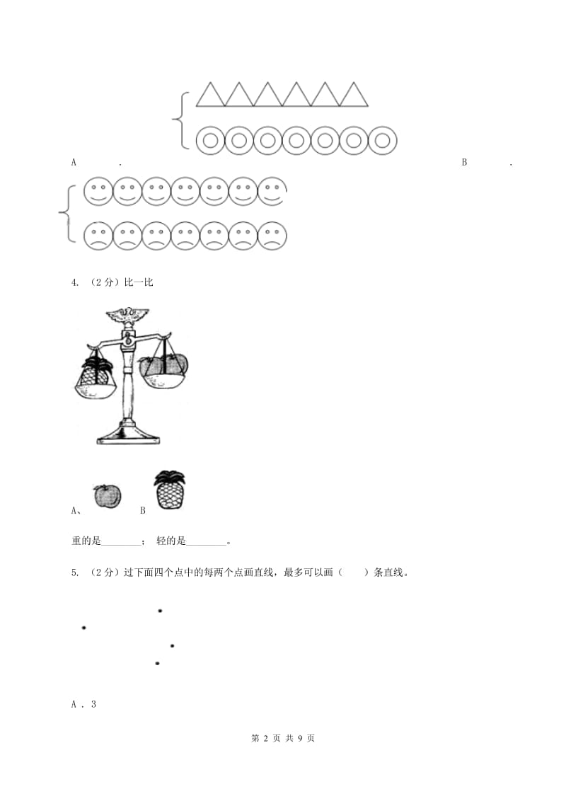 浙教版数学一年级上册期中检测卷A卷_第2页