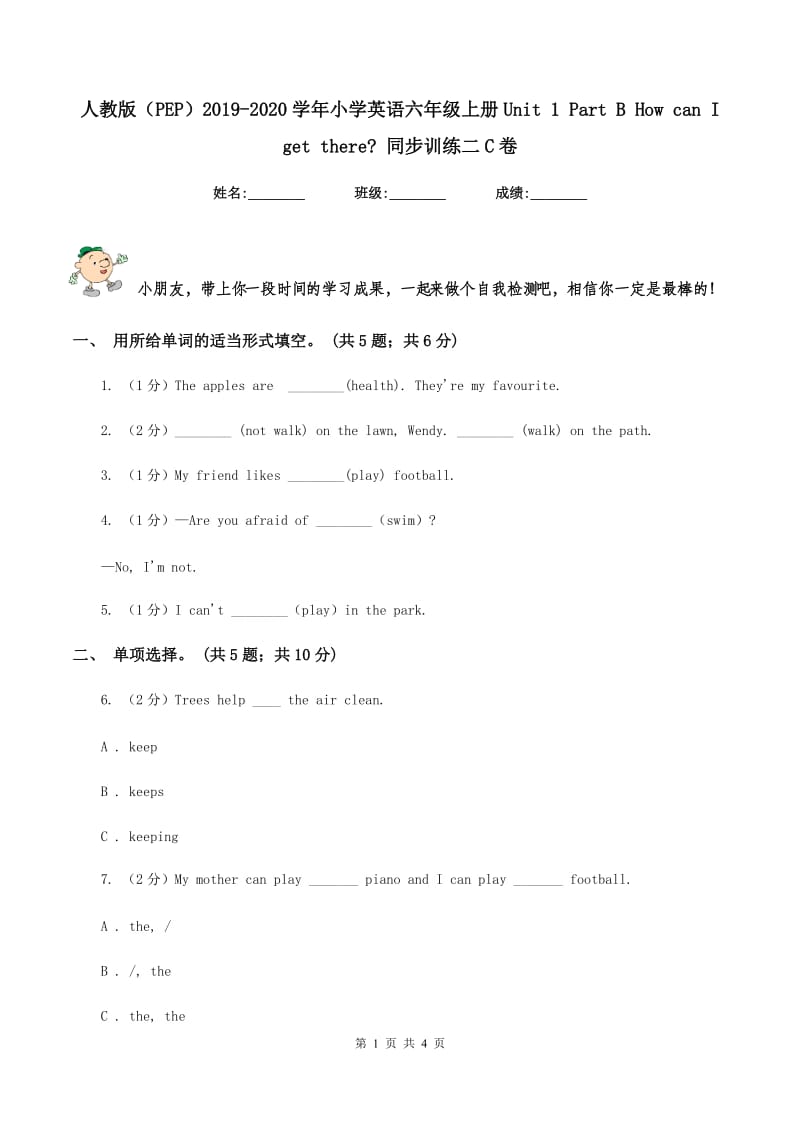 人教版（PEP）2019-2020学年小学英语六年级上册Unit 1 Part B How can I get there_ 同步训练二C卷_第1页