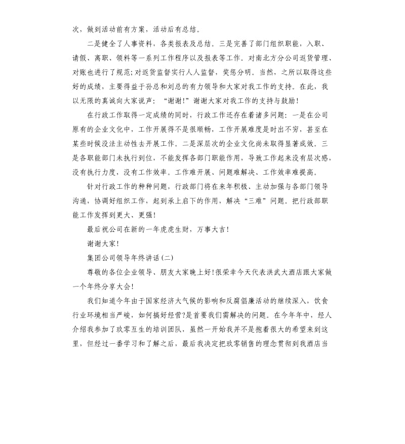 集团公司领导年终讲话.docx_第2页