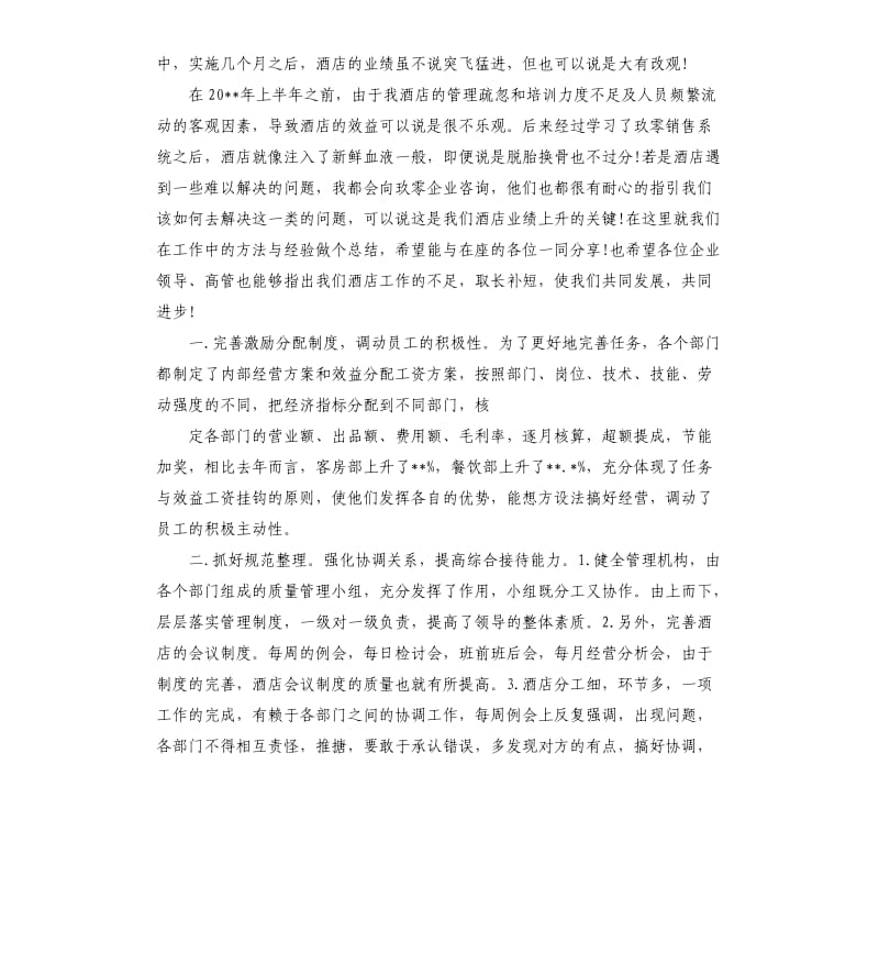 集团公司领导年终讲话.docx_第3页