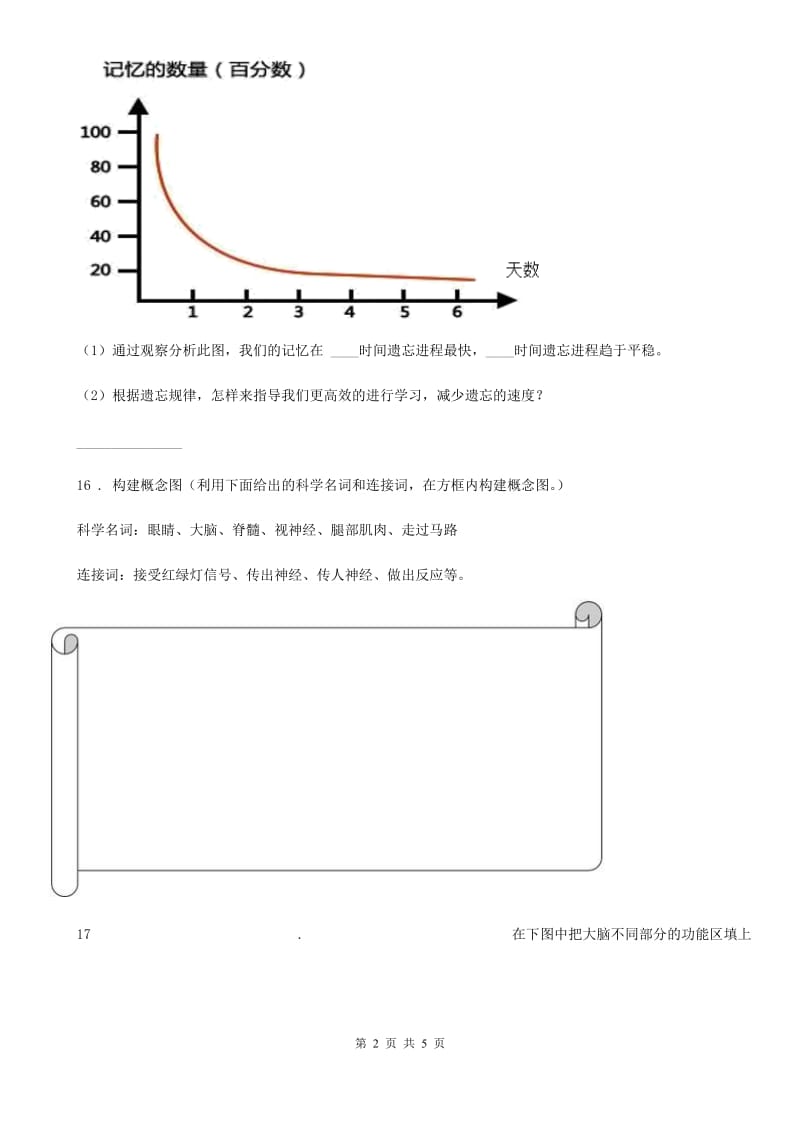 2019-2020学年苏教版科学五年级下册第五、六单元测试卷B卷_第2页