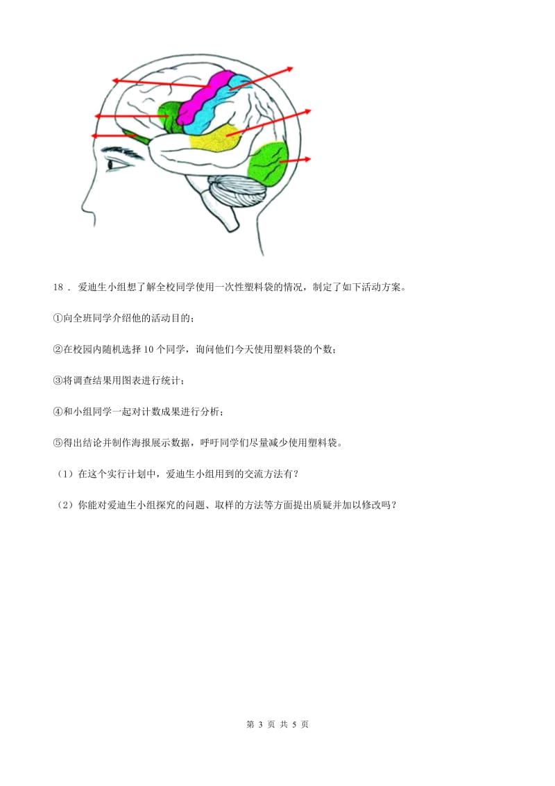 2019-2020学年苏教版科学五年级下册第五、六单元测试卷B卷_第3页