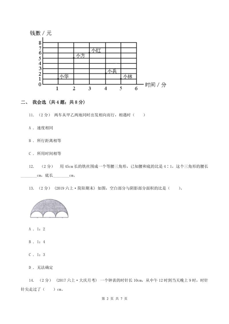 西南师大版2019-2020学年六年级上学期数学期末考试试卷D卷_第2页