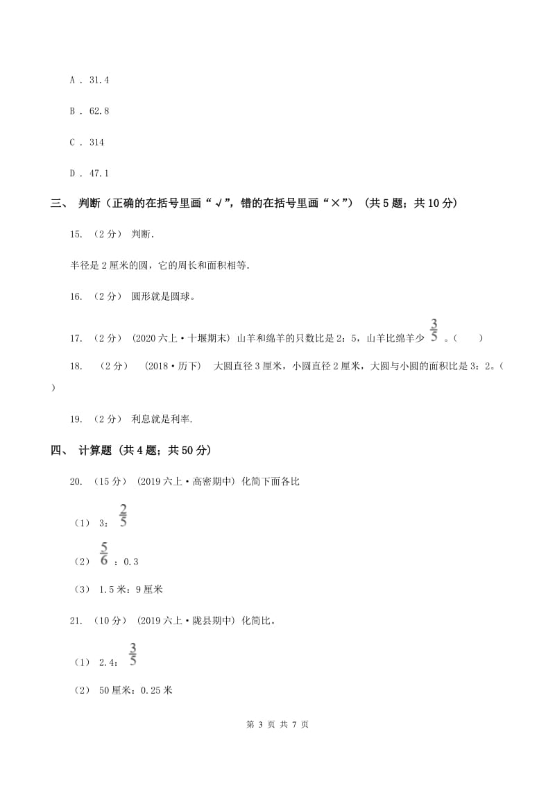 西南师大版2019-2020学年六年级上学期数学期末考试试卷D卷_第3页