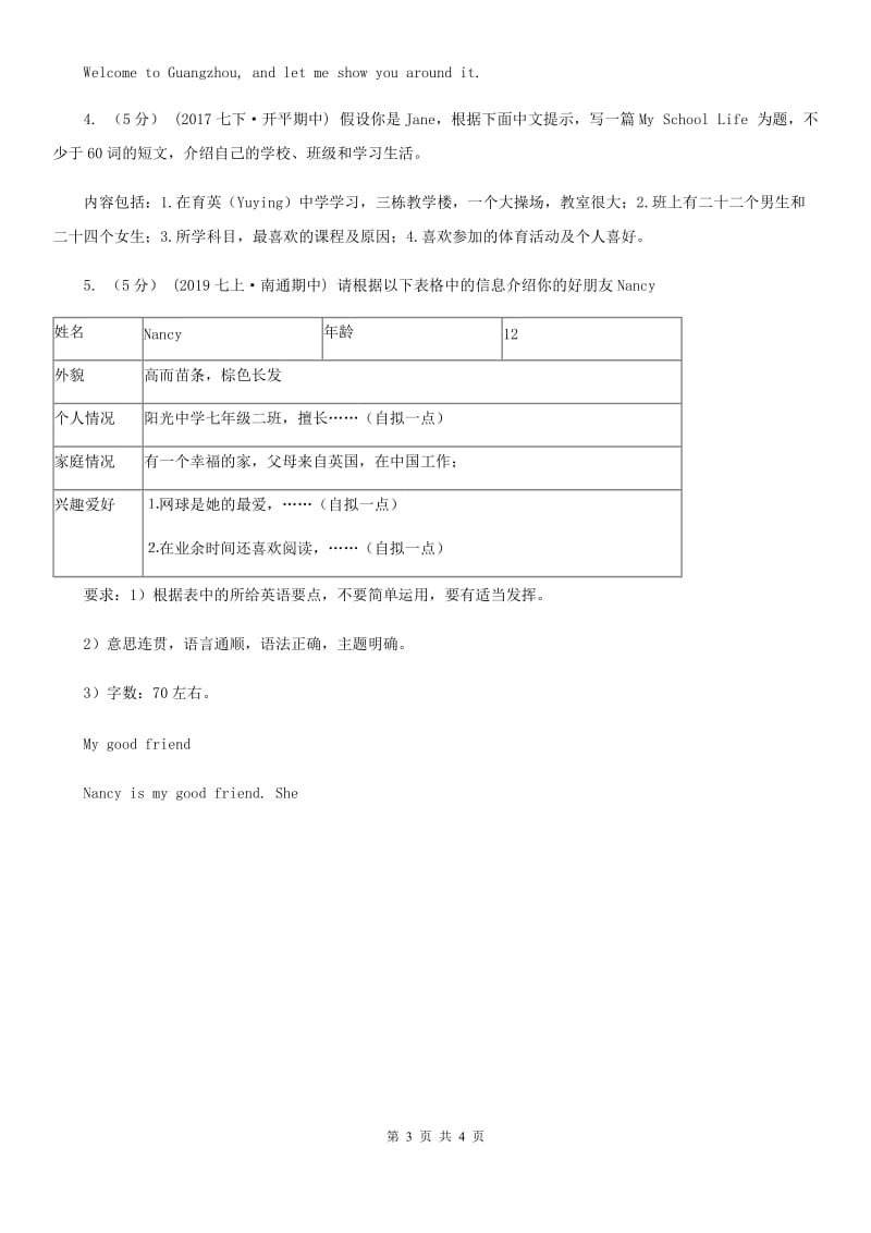 译林牛津版中考英语真题（写作题）C卷_第3页