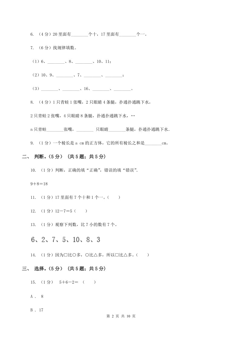 湘教版2019-2020学年一年级上学期数学期末试卷(II )卷_第2页