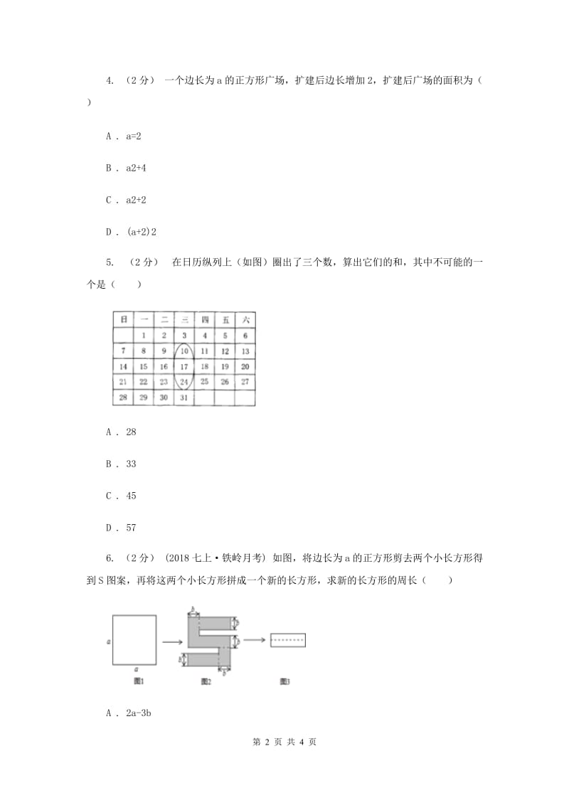 初中数学华师大版七年级上学期 第3章 3.1.2 代数式A卷_第2页