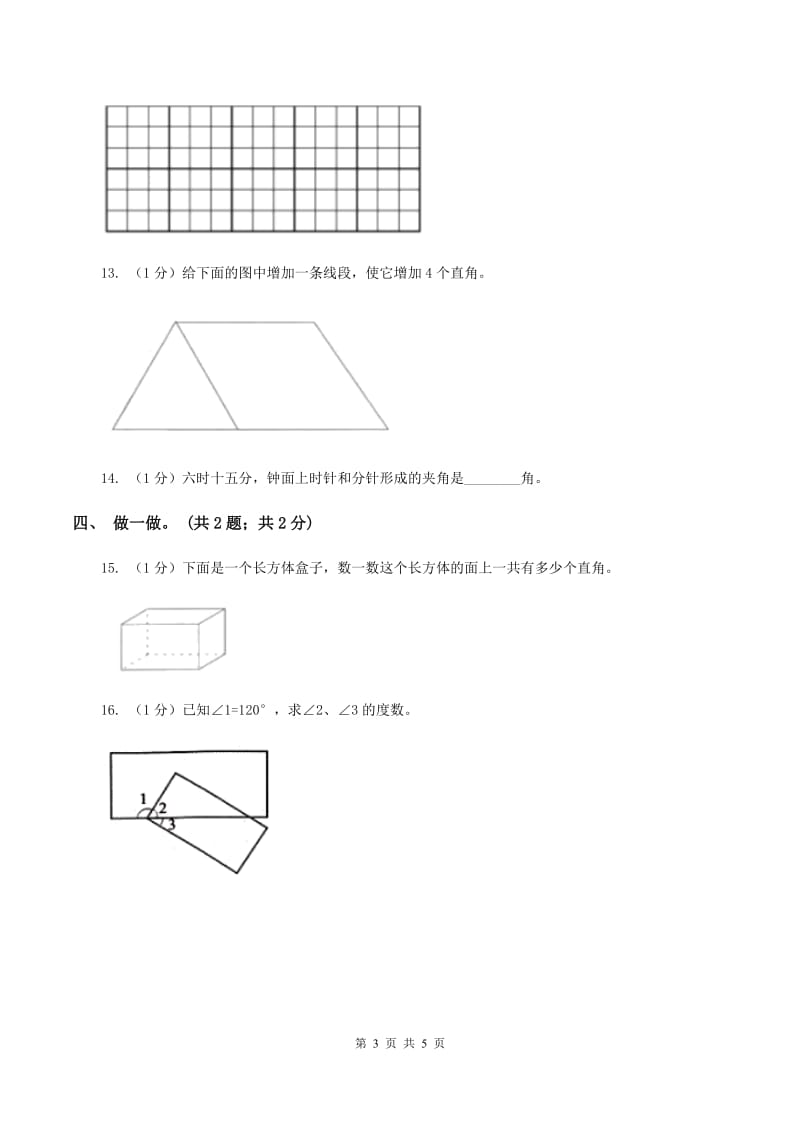 苏教版小学数学二年级下册 第七单元测试卷 A卷_第3页