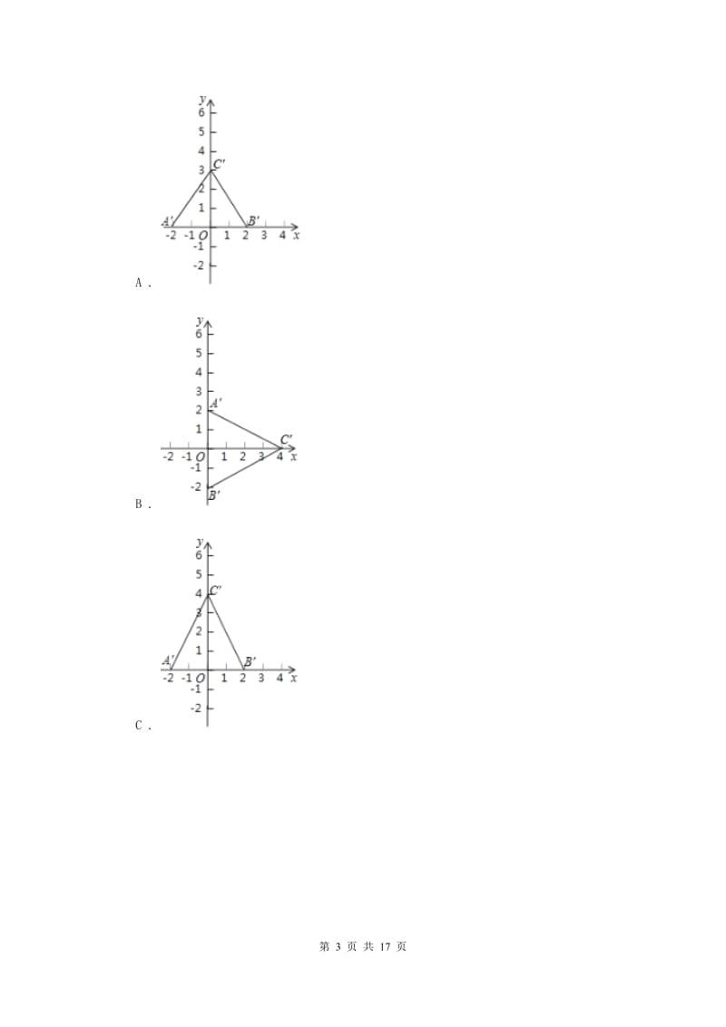 陕西人教版中考数学试卷A卷_第3页