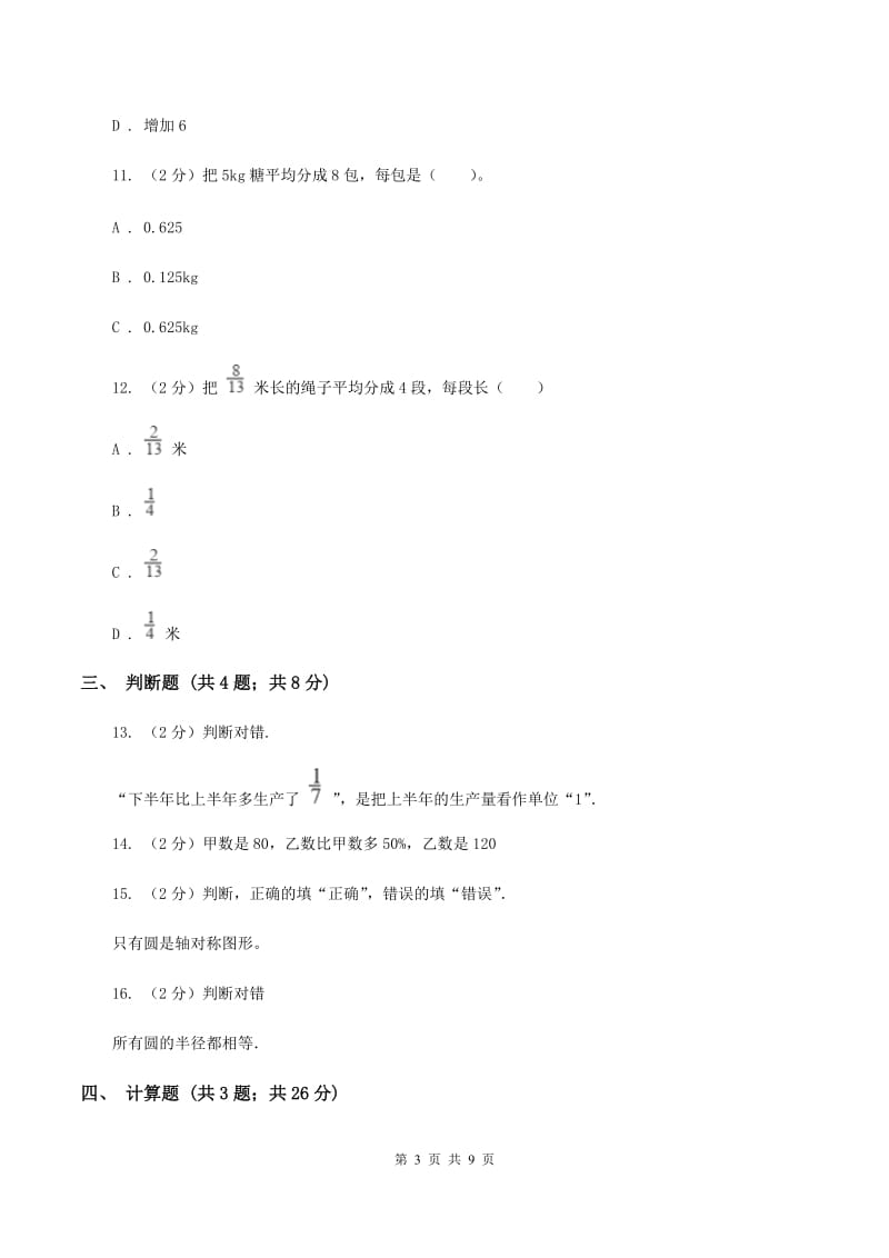 苏教版2019-2020学年上学期六年级数学期末测试卷(I)卷_第3页