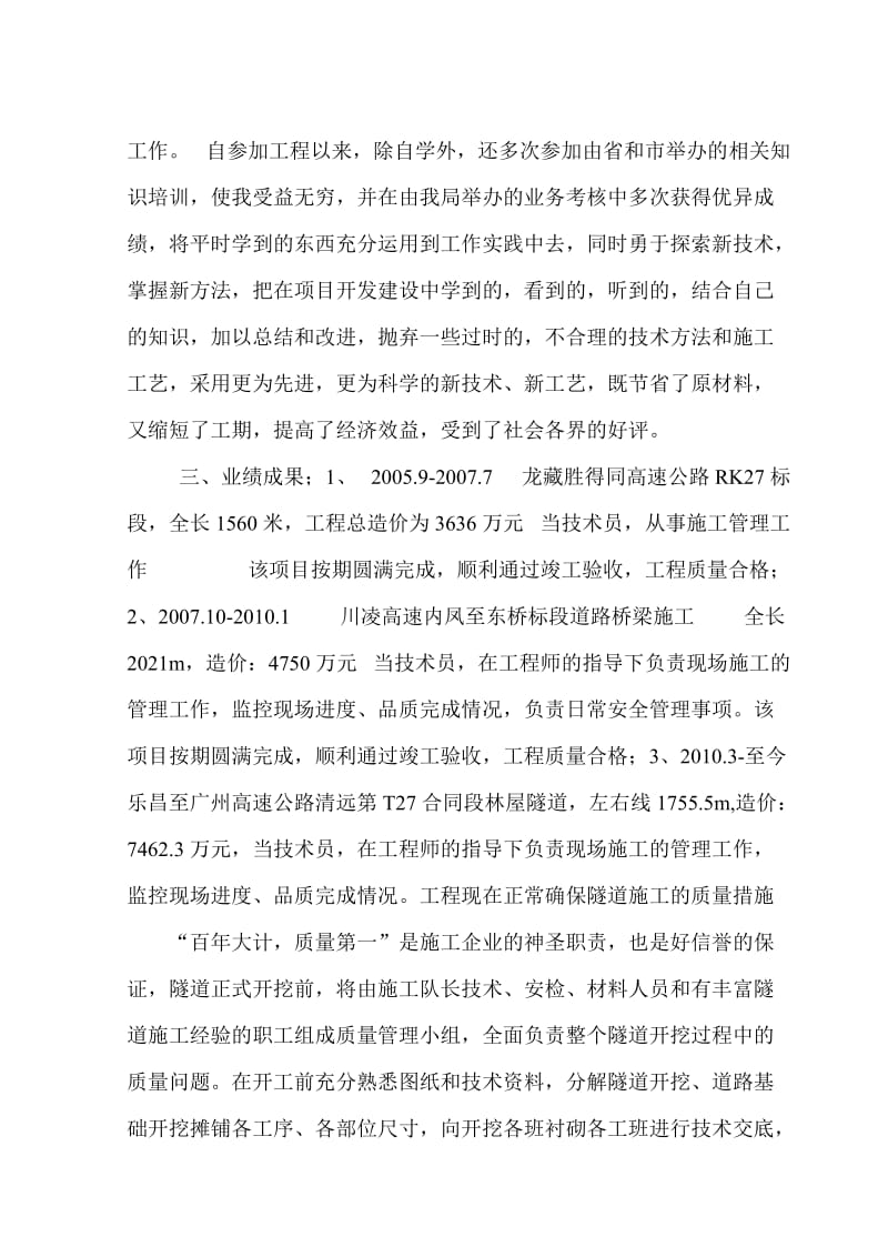 路桥专业初级工程师个人业务和工作总结_第2页