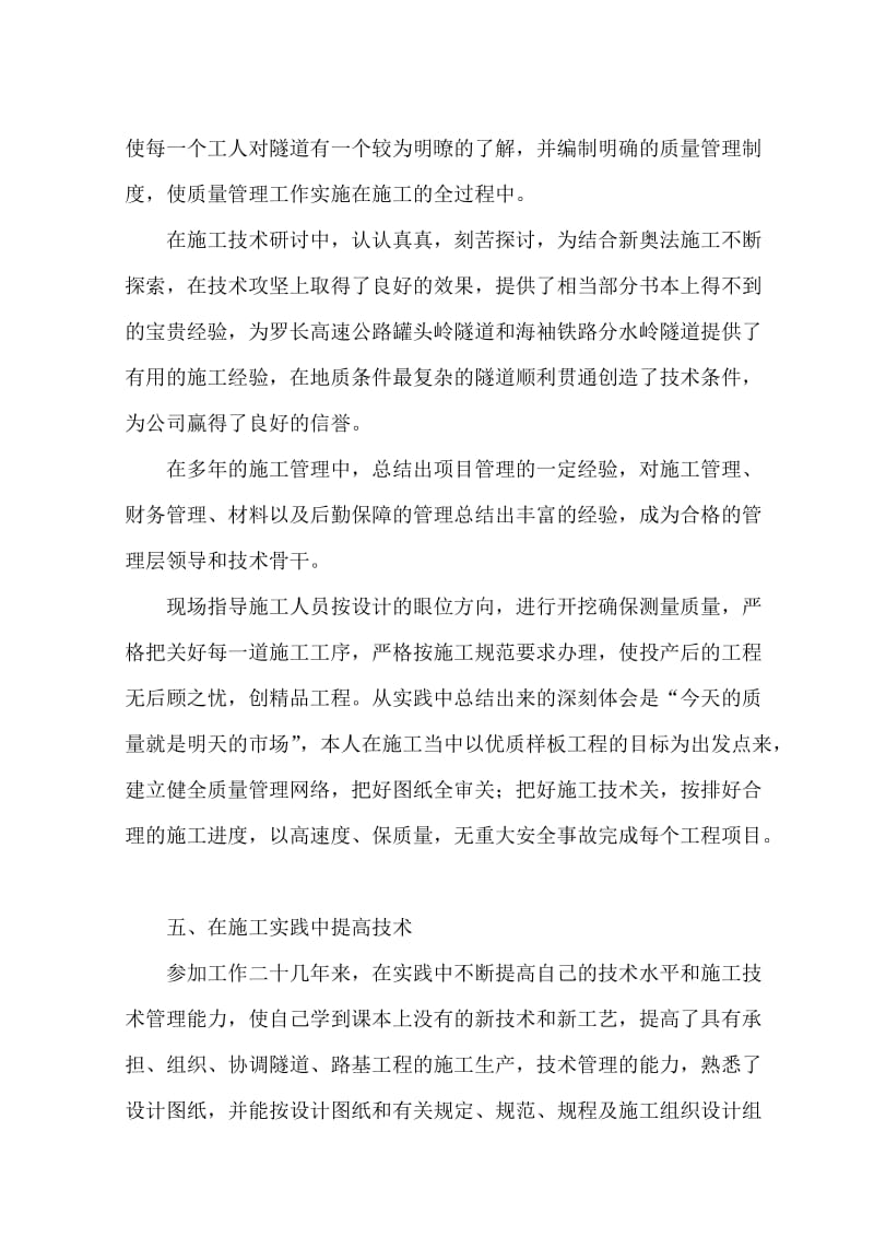 路桥专业初级工程师个人业务和工作总结_第3页