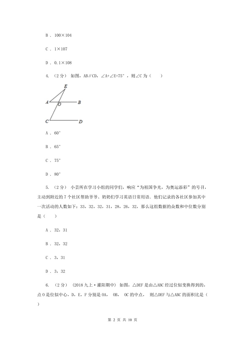 北京市九年级下学期数学第一次月考试卷A卷_第2页
